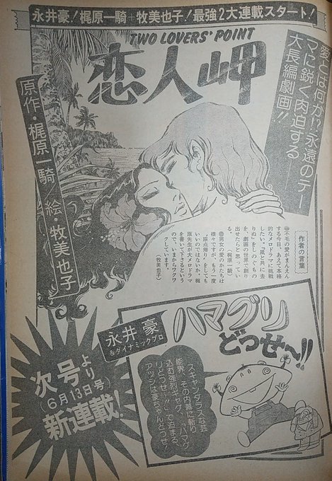 ハマグリどっせ〜!! 全2巻永井豪