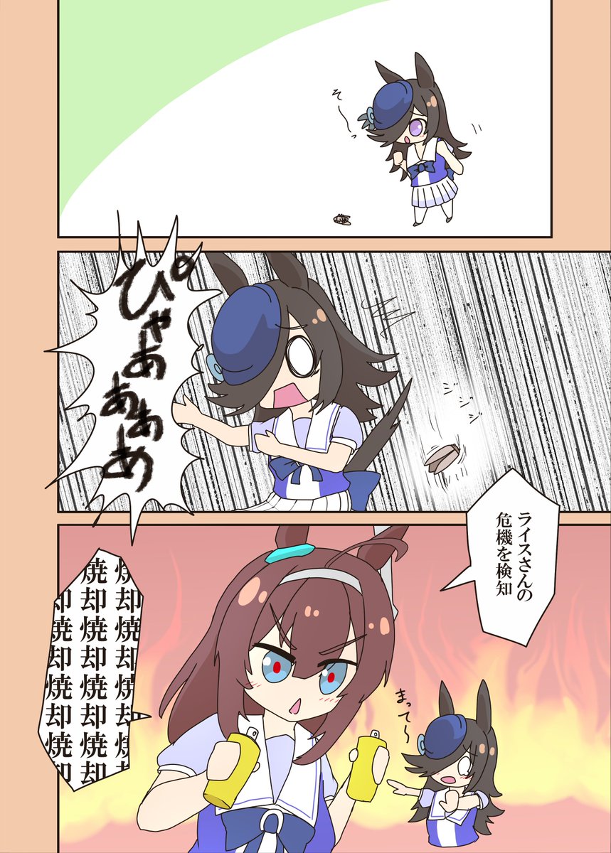 ライスVSセミファイナル
#ウマ娘 