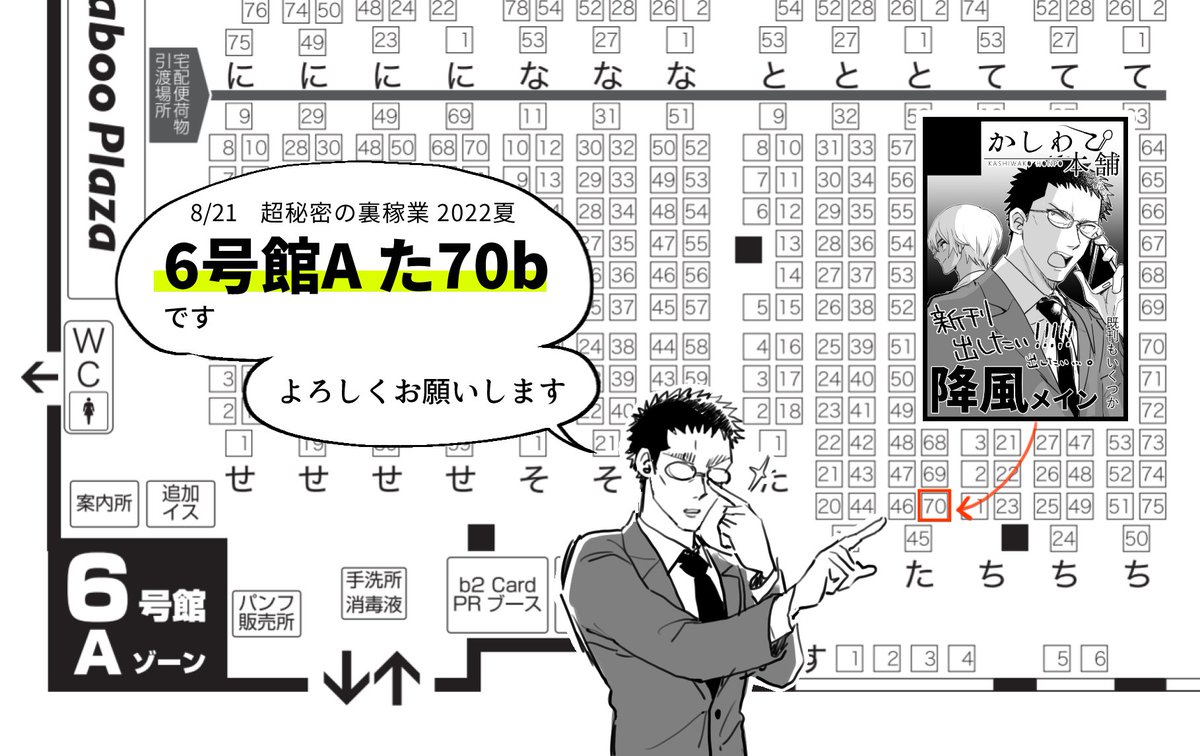 8/21の裏稼業はここです 新刊は120pくらいあるブ厚い再録(描き下ろしも含む)が出るはず… 