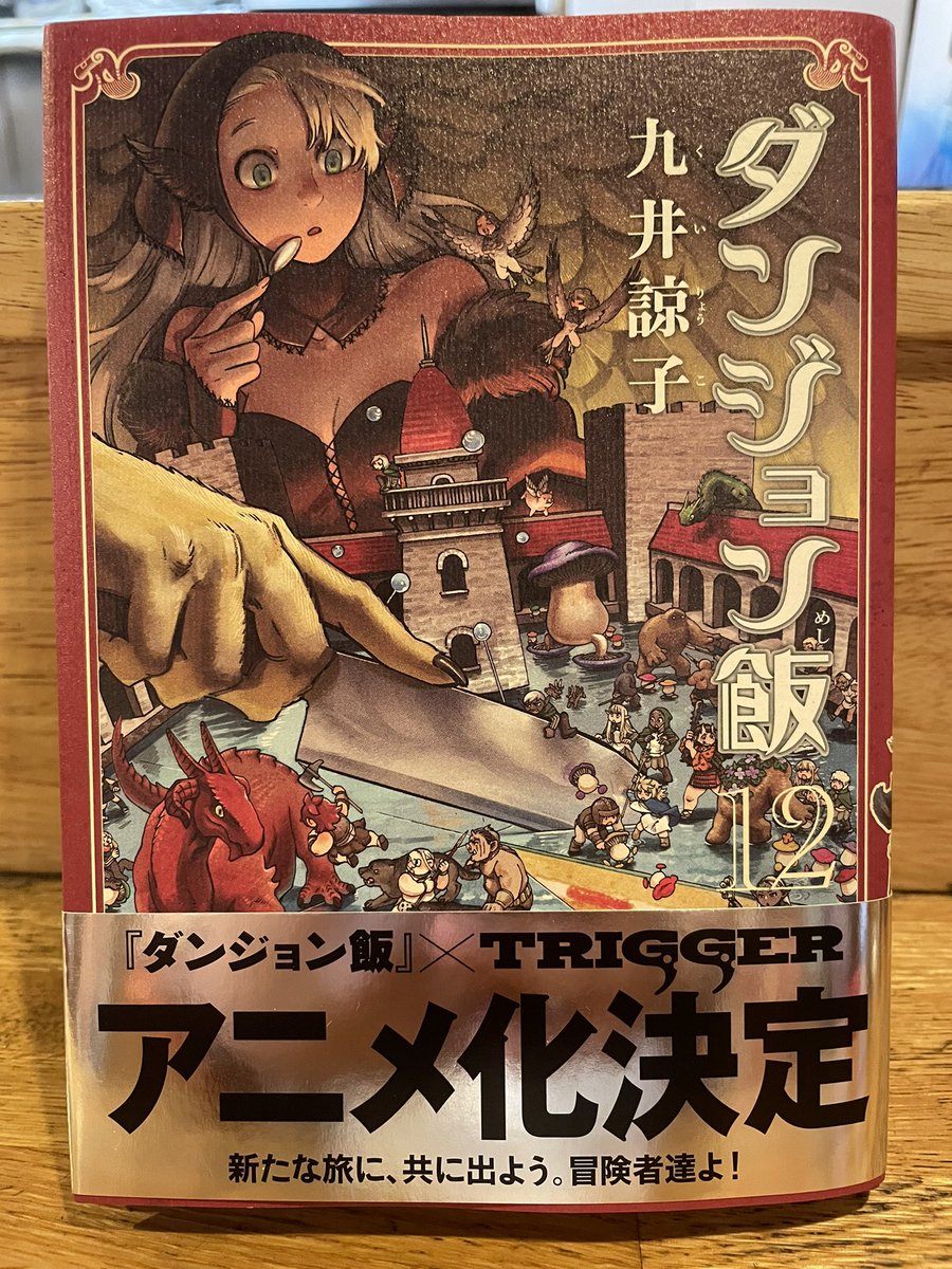 ダンジョン飯 1〜11巻 ダンジョン飯1〜11巻+冒険者バイブル