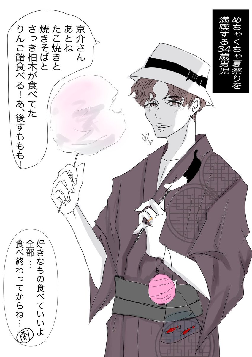 太陽くんの浴衣

#創作BL漫画 