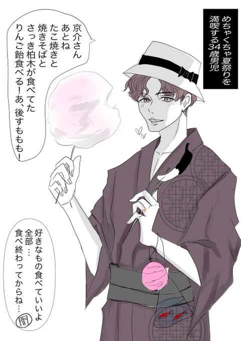 太陽くんの浴衣

#創作BL漫画 