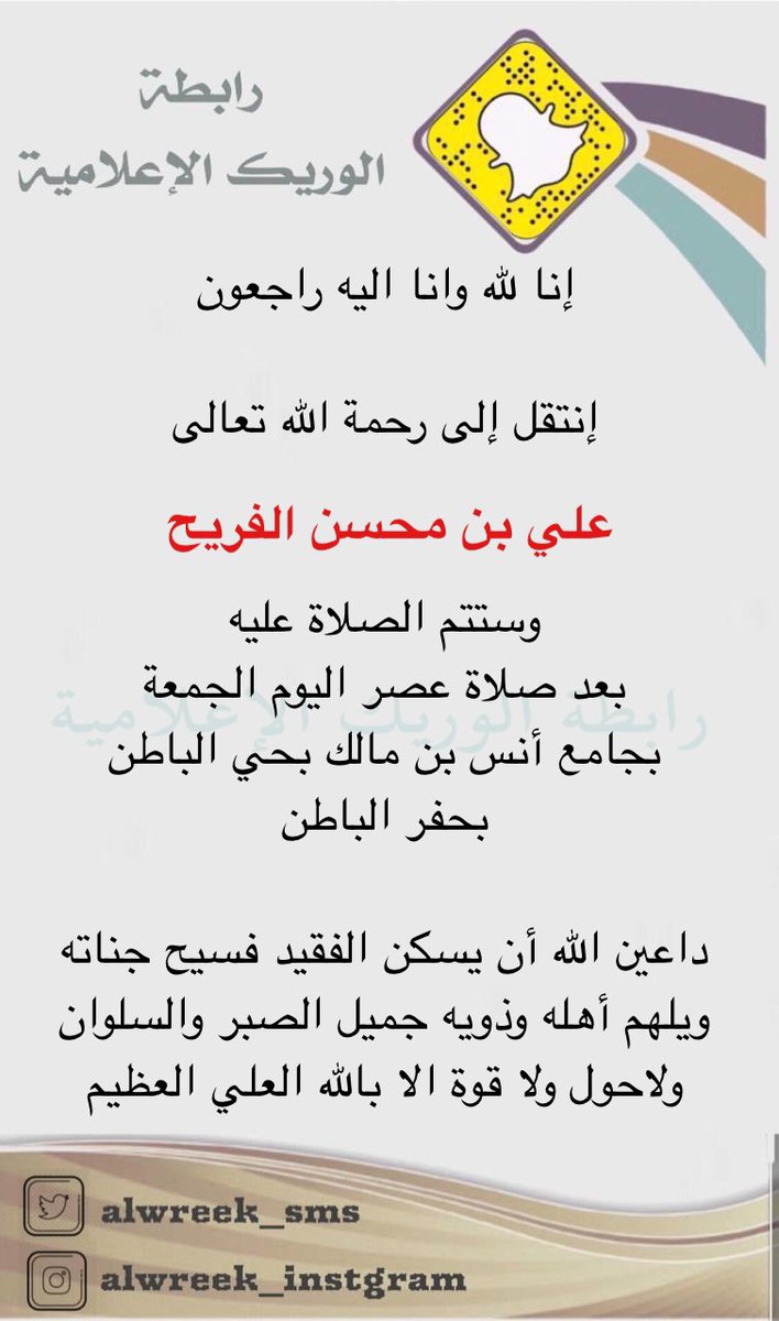 Al_WreeK's tweet photo. إنا لله وانا اليه راجعون https://t.co/hGuLtk8YDN