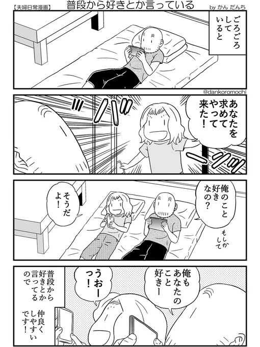 【日常四コマ】普段から好きとか言っている 