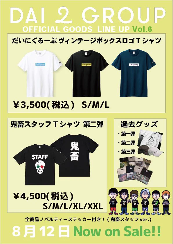 だいにぐるーぷ　心霊生活REBORN Tシャツ だいにぐるーぷ on X: 