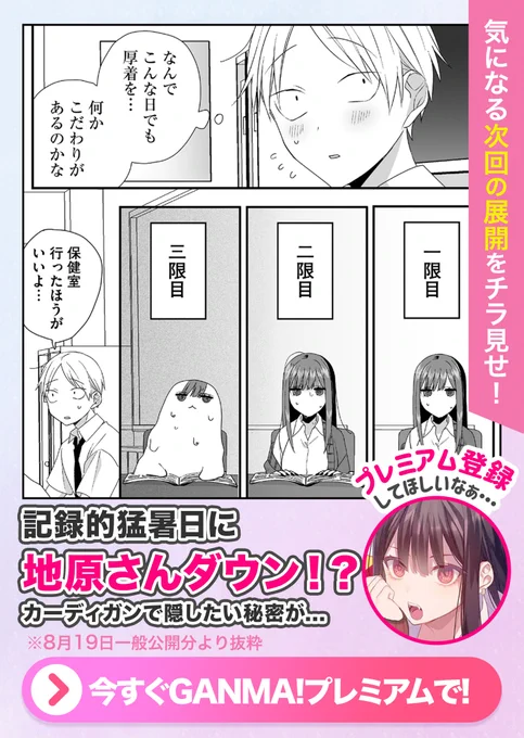 来週金曜日は『地雷なんですか?#地原さん』の配信日です✨  \現在プレミアム配信中の第28話予告/ 「溶けそうなんですか?地原さん」  記録的猛暑日に地原さんダウン!?  配信まで残り1週間!お楽しみに!  👇第1話はこちらから 