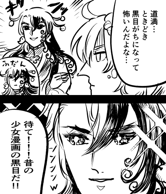 【FGO】道満 