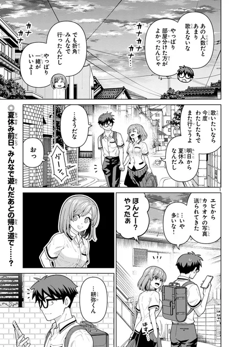 #それでも君を幸せにしたい
26話「したのは愛姫だよ」 