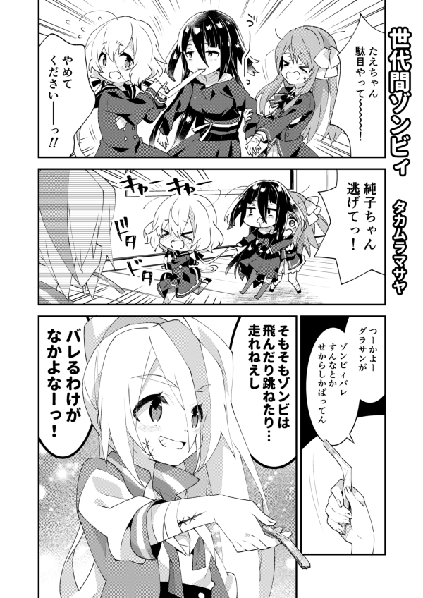 ゾンサガ本のサンプルです。1期のときに出したオールキャラギャグ本です。明日はよろしくお願いします☺️ 