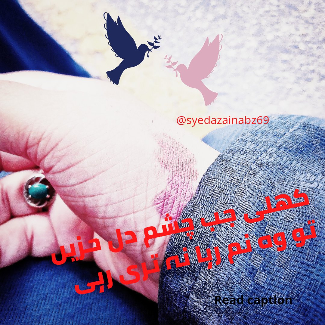 Syeda_Zainabz's tweet photo. کھلی جب چشم دل حزیں 
تو وہ نم رہا نہ تری رہی
ہوئی حیرت ایسی کچھ آنکھ پر 
کہ اثر کی بے اثری رہی 
پڑی گوش جاں میں عجب ندا 
کہ جگر نہ بے جگری رہی
خبر تحیر عشق سن
نہ جنوں رہا نہ پری رہی 

از کتاب : خود سے خدا تک https://t.co/NDQBi7NKJf