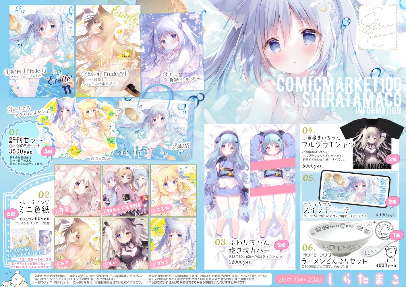 しらたま❄️5/3～5/25オンリーショップ開催❕＠秋葉原 على X