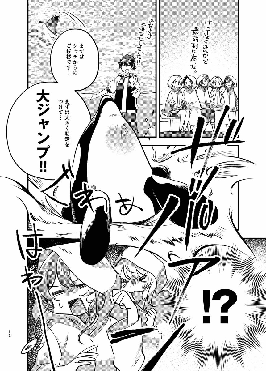 @ehure 【C100新刊】水族館とLiPPS(2/3) 