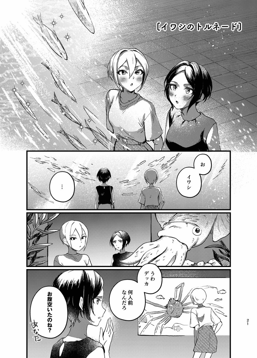 @ehure 【C100新刊】水族館とLiPPS(2/3) 