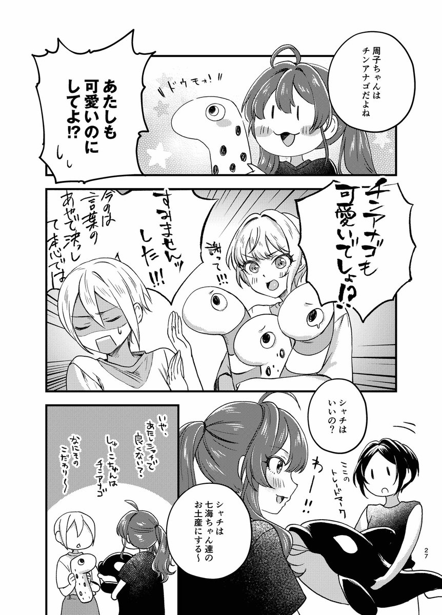@ehure 【C100新刊】水族館とLiPPS(2/3) 