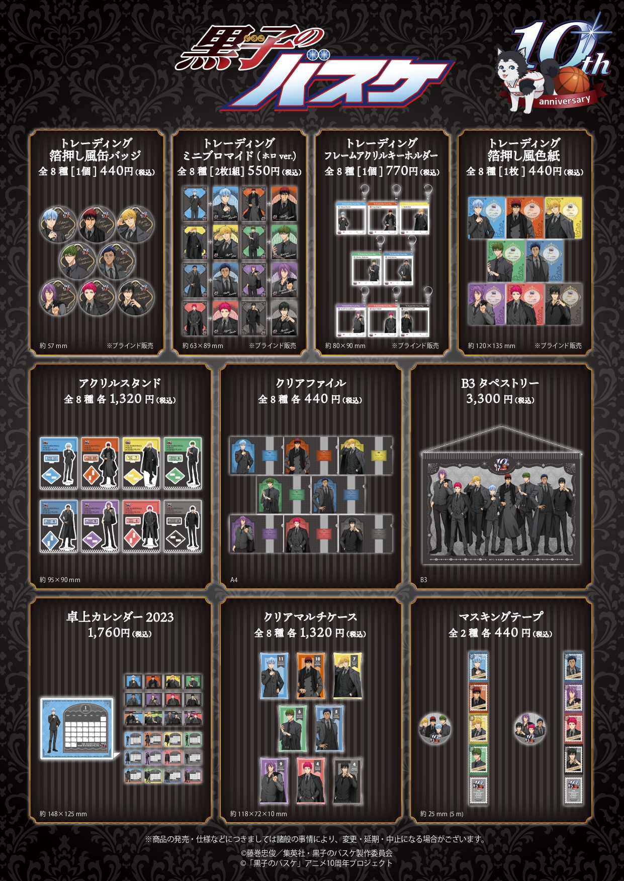 レア 黒子のバスケ マルイ 10th アクスタ 黒子テツヤ 黒子のバスケ マルイ 10th Anniversary アクスタ 黒子テツヤ