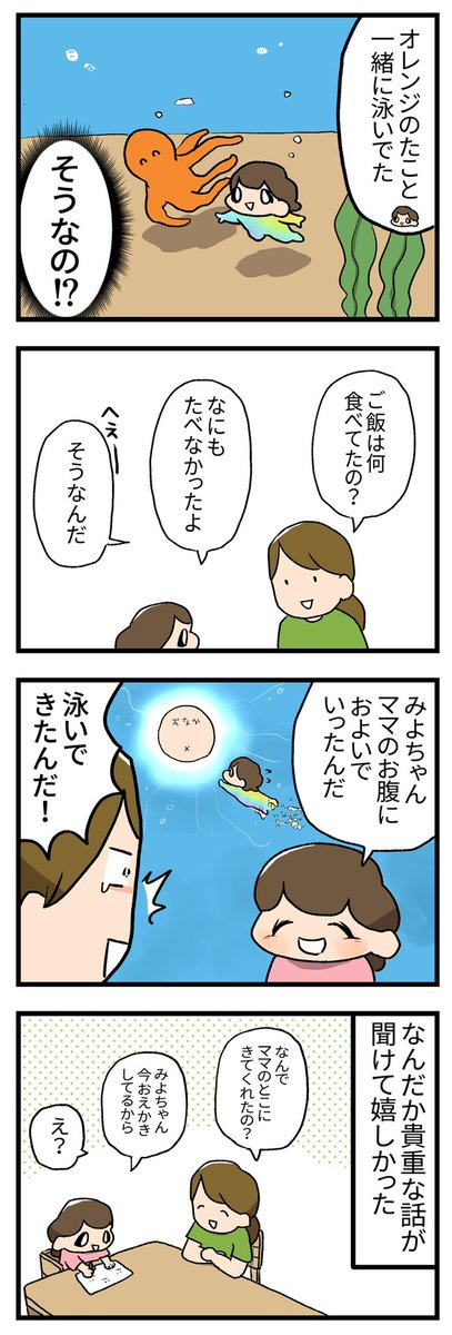 お腹にくる前の話 