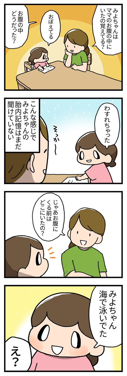 お腹にくる前の話 