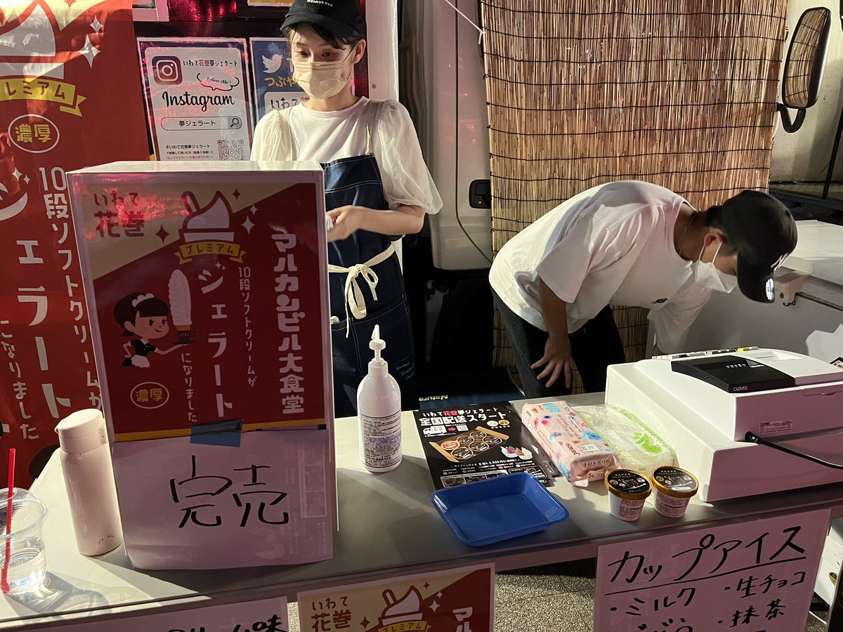 yumegelato's tweet photo. 長町夜市2日目も完売。
ありがとうございました。
＃夢ジェラート
＃いわて花巻夢ジェラート
＃khb東日本放送
＃長町夜市 https://t.co/BhRUEPPAN5