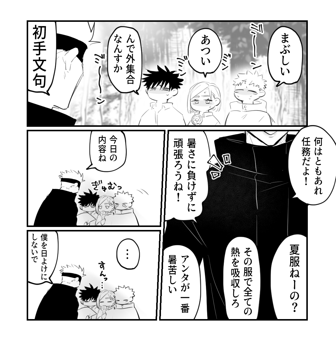 今日の一年ズ 