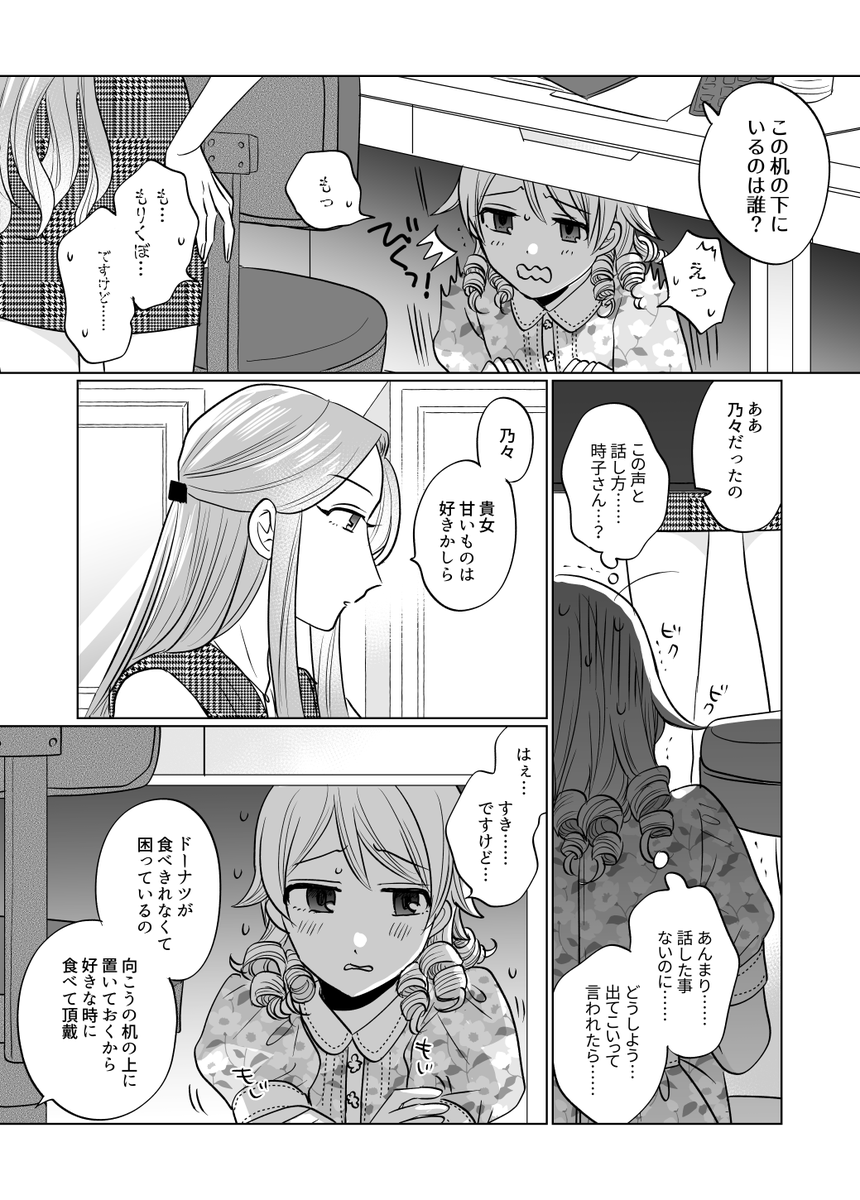 森久保乃々さんと財前時子様がドーナツを食べるほっこりまんがです(?)
#シンデレラの女王へ
#ののの物語 