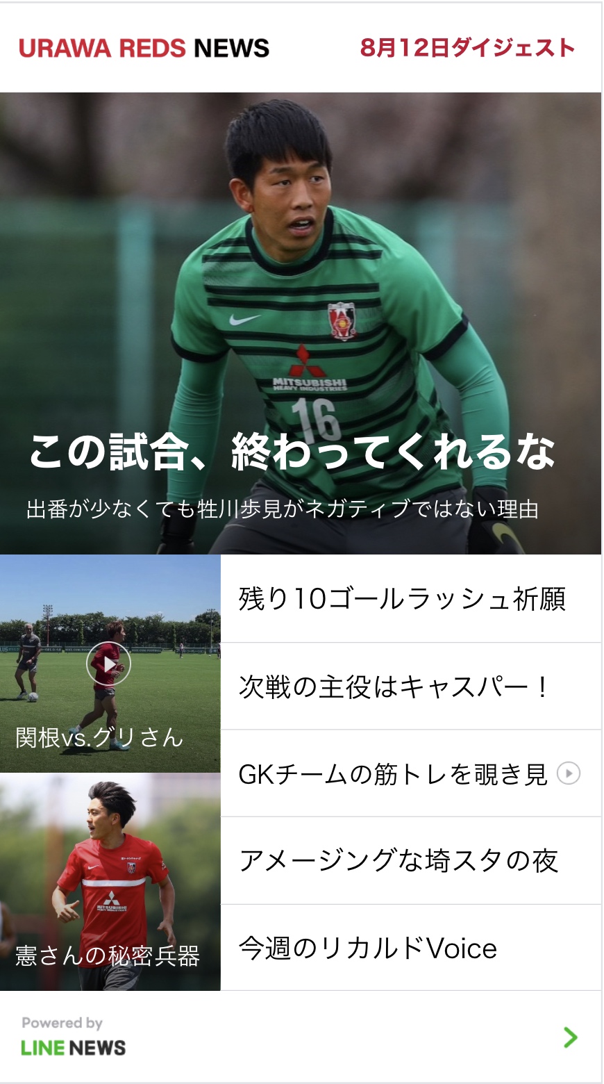 浦和レッズオフィシャル 今週の 浦和レッズニュース この試合 終わってくれるな T Co Iuqovkjspu 残り10ゴールラッシュ祈願 T Co Ecnmi1l2i1 憲さんの秘密兵器 T Co Wvrle8ovir 友だち追加 T Co
