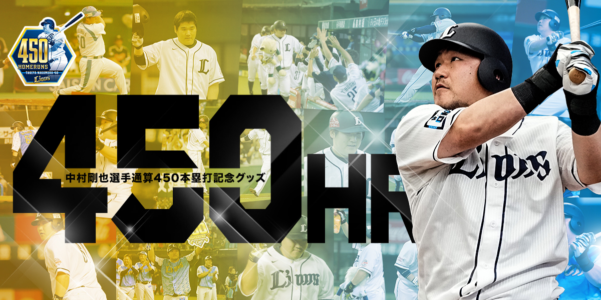 公式】埼玉西武ライオンズ グッズ on Twitter: