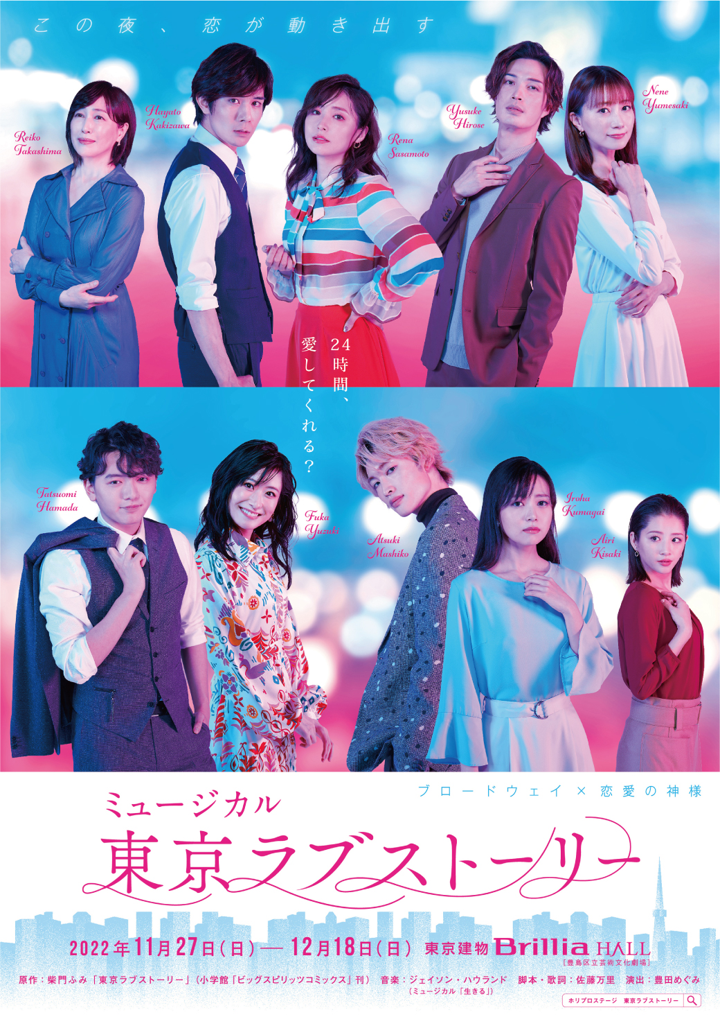ミュージカル東京ラブストーリー Tls 22 Twitter
