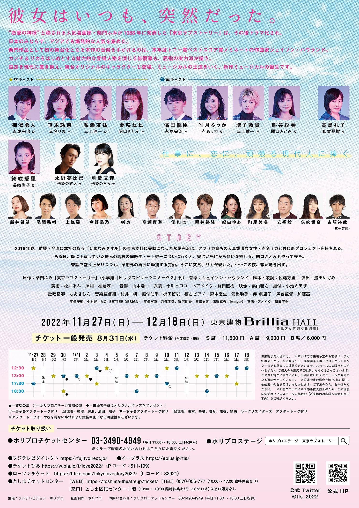 ミュージカル東京ラブストーリー Tls 22 Twitter