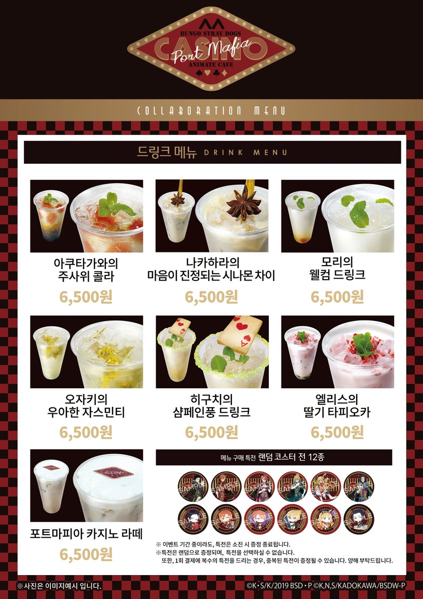 animatecafe_kor's tweet photo. 【#문호스트레이독스×애니메이트카페홍대점】

#문호스트레이독스 Port Mafia CASINO

콜라보 기간✨8/18(목)~9/12(월)✨

#문스독 🍴콜라보 메뉴🍴와 🇰🇷한국 한정메뉴🇰🇷 공개!

#애니메이트카페 #홍대점 에서 만나요🙌 https://t.co/6J6ZDiseWx