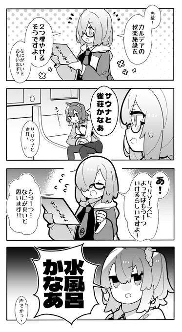 【FGO】マシュ「プールとかではないんですね…」 