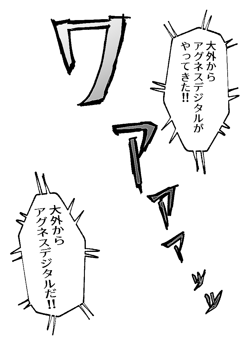 c100新刊
『アグネスデジタルが先生やってるってマジですか?』
コミケ開催直前サンプル1/6 