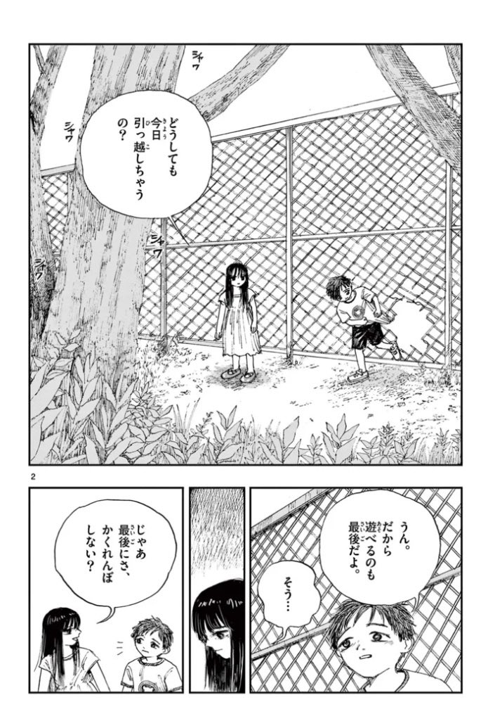 「シュレーディンガーの猫」のホラー漫画です。(1/2) 