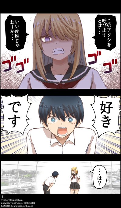 ヤンキーに告白してみた 