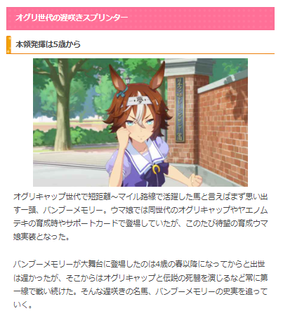 ウマ娘攻略 Gamewith ウマ娘コラム 競馬好きのライターがおくるコラム第54回 今週の主役は先日実装された バンブーメモリー オグリキャップ世代の一人で 短距離 マイルにかけて活躍したバンブーメモリーの史実に迫ります コラムはこちら