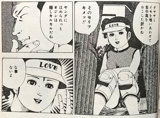 #昭和生まれっぽい発言をしろ安定の水城ケイ 