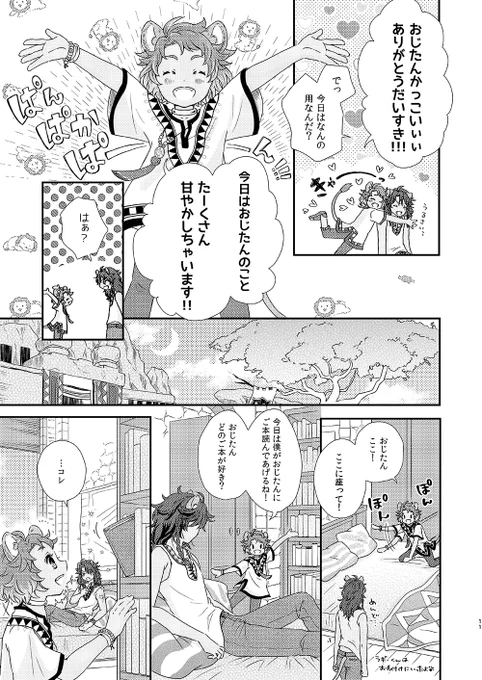 無事発行できそうなので、追加サンプルです!
おじたんを甘やかしたいチェくんとアンニュイな気分のレさんが、制服デート?したりする本です🧶🦁

虎の穴さまでお取り扱いいただいています!
https://t.co/YUcZM8NnOm 