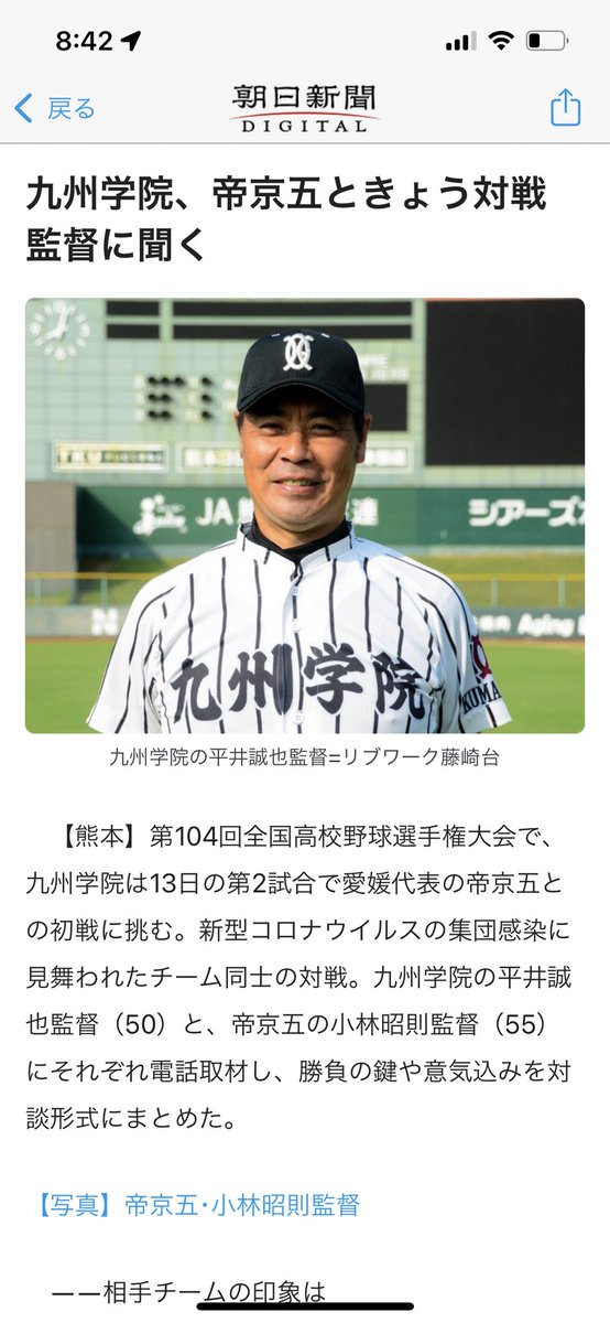iharak97's tweet photo. しれっと今日対戦の箇所が13日対戦に変わってました。

#asahi 
#nettoh_koshien 
#甲子園
#高校野球
#九州学院
#朝日新聞
#誤報 https://t.co/ElA7E2NyEx