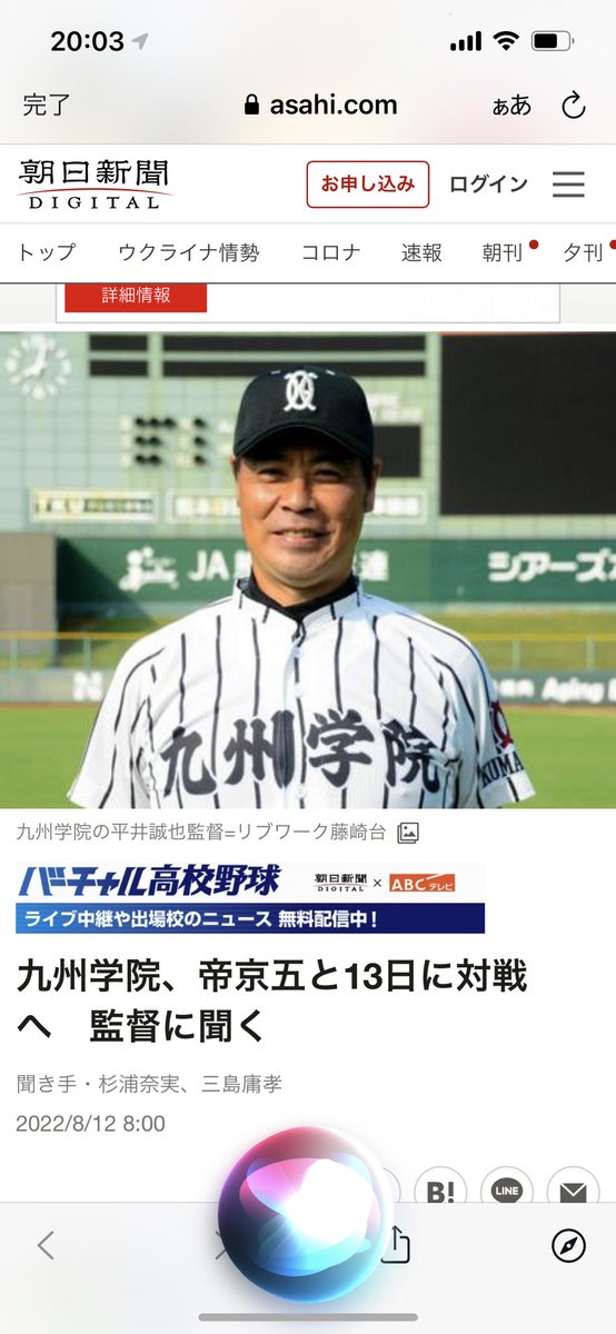 iharak97's tweet photo. しれっと今日対戦の箇所が13日対戦に変わってました。

#asahi 
#nettoh_koshien 
#甲子園
#高校野球
#九州学院
#朝日新聞
#誤報 https://t.co/ElA7E2NyEx