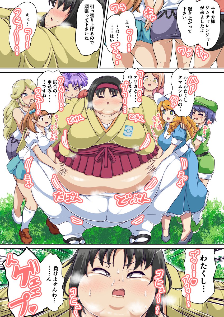 KKRさんのコミッション「いつも素晴らしい作品を拝見させていただいております。ありがとうございます。
早速ですが、ポケモントレーナーのエリカの肥満化膨腹絵をお願いします。
...」 https://t.co/eIp8lpYYeh #Skeb #Commission @skeb_jpより
納品したっぴ