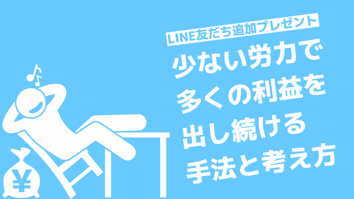 hryktnk0810's tweet photo. せどりを始めて10年。
最初はがむしゃらに取り組みましたが、今は

・労働時間ゼロの完全自動で
・年商5億

を生み出せるようになりました。

その「手法と考え方」をまとめた動画をプレゼント🎁

①このアカウントをフォロー
②このツイートをＲＴ
③LINEに登録→https://t.co/BZDAr6jfwk https://t.co/HsKIlPXFSJ