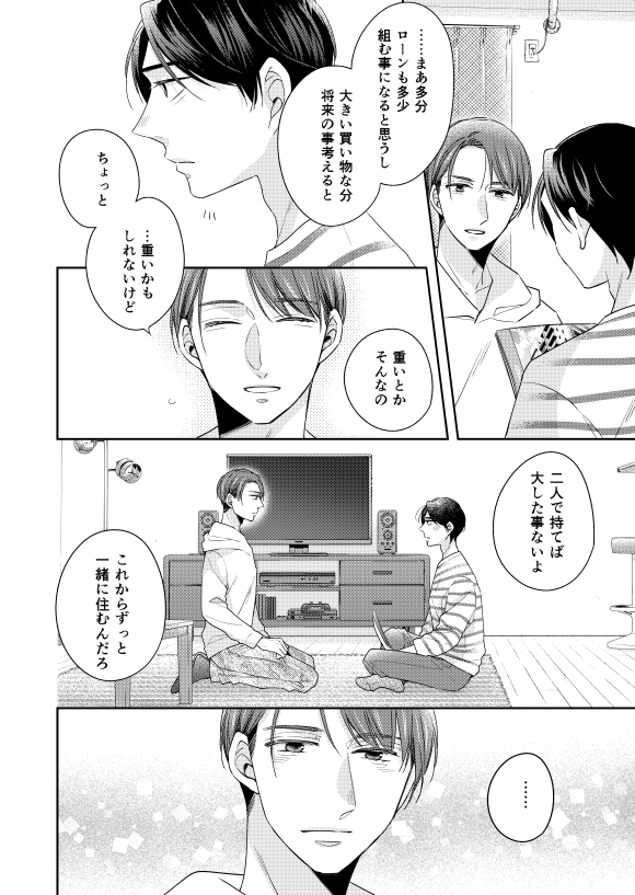 「30歳まで童貞だと魔法使いになれるらしい」 121話   #チェリまほ #CherryMagic 