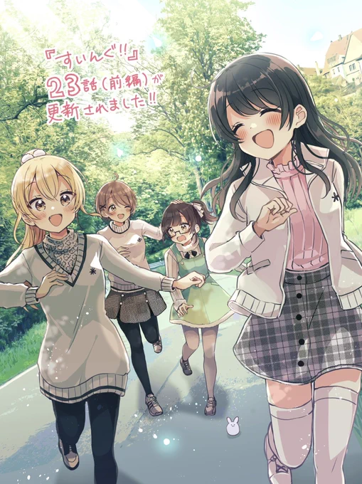 久々に『すいんぐ!!』最新話が更新されました!ゴルフ部の楽しい冬合宿(in那須高原)スタートです!コミックス第4巻は8月18日発売です#すいんぐ 