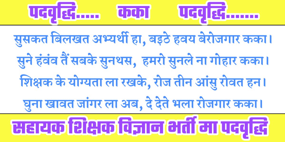 @Mamtasa22326035 <a href="/UmeshKumar0205/">UMESH KUMAR SHRIVAS</a> <a href="/bhupeshbaghel/">Bhupesh Baghel</a> <a href="/Drpremsaisingh/">Dr. Premsai Singh</a> #सहायक_शिक्षक2019_पद_वृद्धि 
#सहायक_शिक्षक2019_पद_वृद्धि 
#सहायक_शिक्षक2019_पद_वृद्धि 
#सहायक_शिक्षक2019_पद_वृद्धि