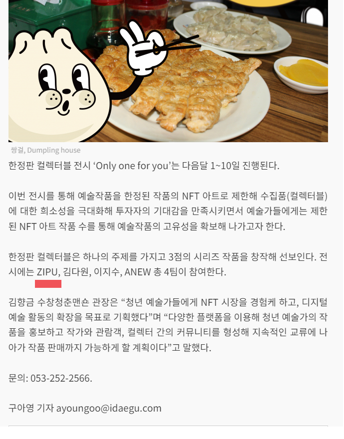 Grumpy_Zipu's tweet photo. 🐼ZIPU NFT 보도자료🐼
📢수창청춘맨숀 전국 공모를 통해 선정되어
한정판 컬렉터블 'Only one for you' 에
참여하게 되었어요!
#zipu #nft전시회 #zipu #knftsz #NFTartwork #nftcollector #NFTCommumity #spatialxr #spatial https://t.co/UOyFnidvOh