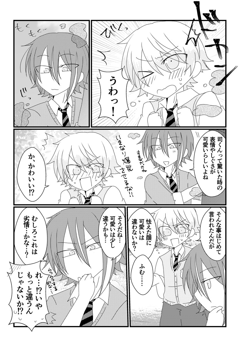 類司 びびむすかわいかったね…