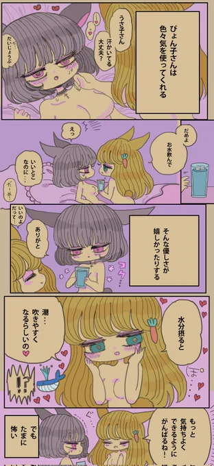 気を使ってくれるウサギの百合ップル🐰 