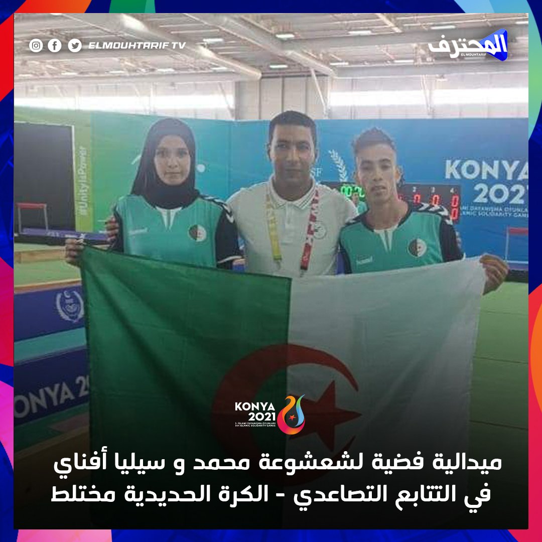 ميدالية فضية للثنائي شعشوعة محمد وسيليا أفناي  في الكرة الحديدية FZ9OCjWXkAEHDW4?format=jpg