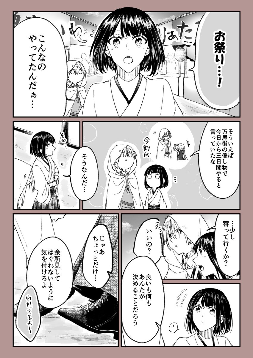 夏祭りの雑踏で
(※姥+さに、女審神者がいます) 