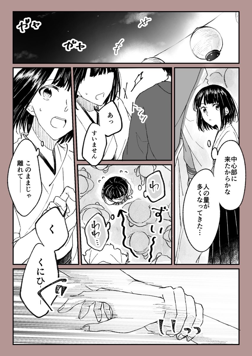 夏祭りの雑踏で
(※姥+さに、女審神者がいます) 