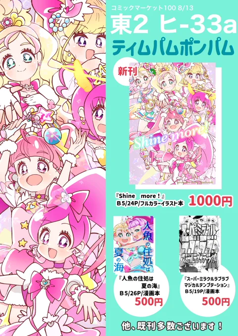 C100のお品書きです!
東ヒ33a「ティムパムポンパム」にてお待ちしております✨ 